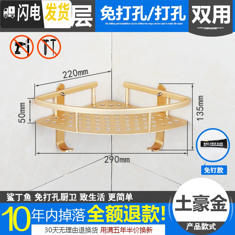 三维工匠免打孔浴室卫生间三角形置物架洗澡间用品厕所墙角三脚架吸壁式 加厚款单层/土豪金浴室置物架