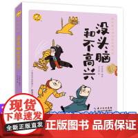 长江少年儿童出版社没头脑和不高兴一二年级有声伴读读课外书经典任溶溶小学语文同步阅读教材配套儿童故事书