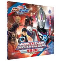 [N]怪兽水域/欧布奥特曼拼音认读故事-9787305258305