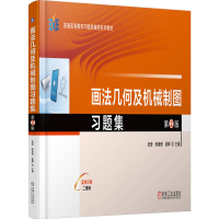 正版新书]画法几何及机械制图习题集 第2版张莹 陈清奎 段辉 著9