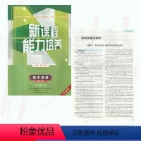 [正版]外研版新课程能力培养高中英语必修第三册外研版英语能力培养必修第三册英语必修3辽海出版社含答案