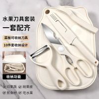 辅食水果刀案板套装切水果专用砧板二合一菜板家用全套W8169