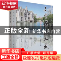 正版 文学华阳典藏(全2册) 曾涵复 团结出版社 9787512685017