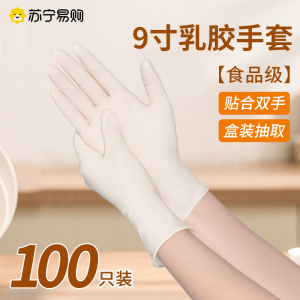 9寸乳胶手套100只