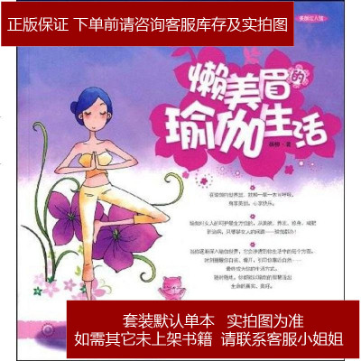 懒美眉的瑜伽生活