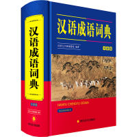 音像汉语成语词典 全新版汉语大字典编纂处 编