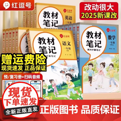 2025秋教材笔记黄冈学霸笔记一二年级三年级四五六年级上册人教版语文数学英语随堂笔记巩固预复习同步练习册教材全解课堂笔记