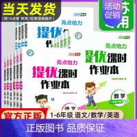 语文(人教版) 一年级上 [正版]2024秋亮点给力提优课时作业本一二年级三年级四五六年级上册下册语文数学英语译林江苏教