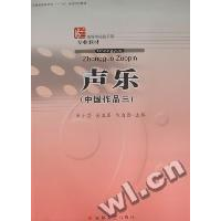 正版新书]声乐:中国作品三朱小芸 金卫国 陈自勤 荀安华 余大卫