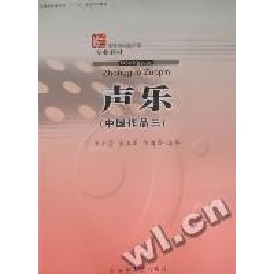 正版新书]声乐:中国作品三朱小芸 金卫国 陈自勤 荀安华 余大卫