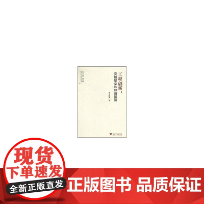 工程创新:突破壁垒和躲避陷阱
