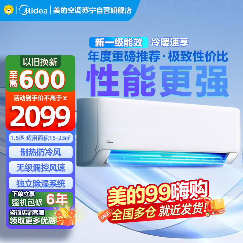 美的空调挂机1.5匹 25年新款 新一级能效 变频冷暖 省电壁挂式卧室 国家补贴家用空调KFR-35GW/N8XA1P