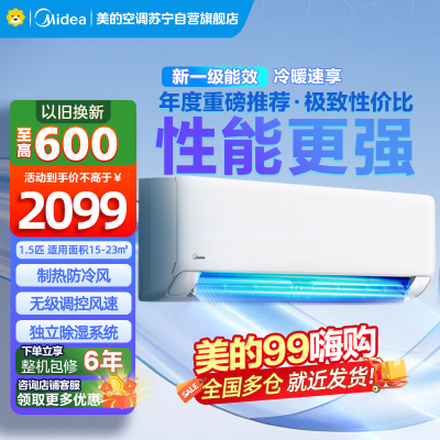 美的空调挂机1.5匹 25年新款 新一级能效 变频冷暖 省电壁挂式卧室 国家补贴家用空调KFR-35GW/N8XA1P