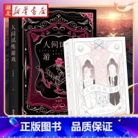 [正版]人间试炼游戏 人气作者弄清风口碑力作 豪华精装书边滚金口 随书四重十件赠品 每个人都像一棵杂草 东倒西歪地以自