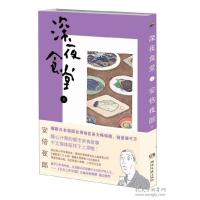正版新书]深夜食堂-4安倍夜郎9787540459277