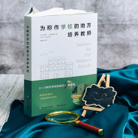 为称作学校的地方培养教师