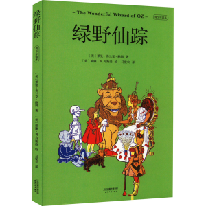 醉染图书绿野仙踪 青少年读本9787201118635