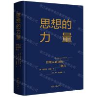 [N]思想的力量(经理人必读的格言)(精)-9787547318010