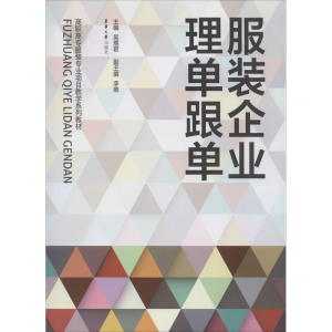 醉染图书企业理单跟单9787566903310
