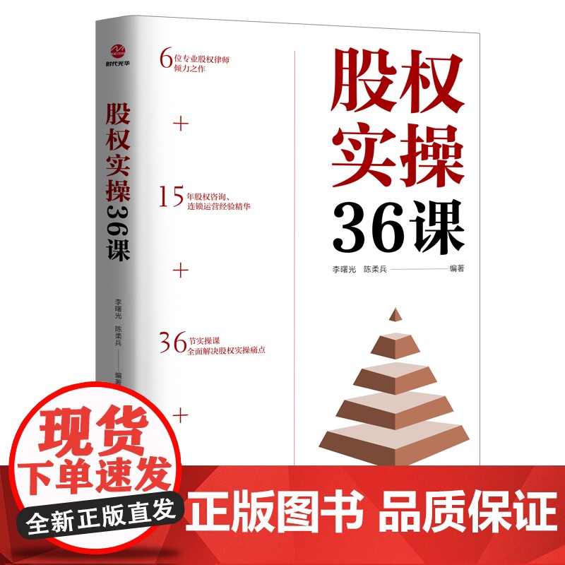 股权实操36课