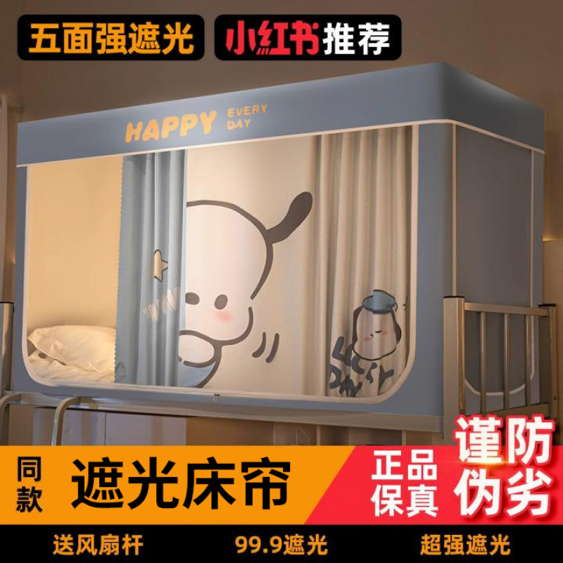 蚊帐支架学生宿舍床帘一体式寝室专用上下铺通用遮光大学床幔纹帐