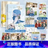 [全2册]可爱过敏原1+完结篇 [正版]可爱过敏原全2册 完结篇 晋江人气作家稚楚温馨之作青春文学小说我只喜欢你的人设超