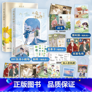 [全2册]可爱过敏原1+完结篇 [正版]可爱过敏原全2册 完结篇 晋江人气作家稚楚温馨之作青春文学小说我只喜欢你的人设超