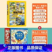 那么大地板书 -揭秘万物+[格列佛游记+80天环游地球] [正版]揭秘万物翻翻书立体书 那么大地板书 十万个为什么儿童百