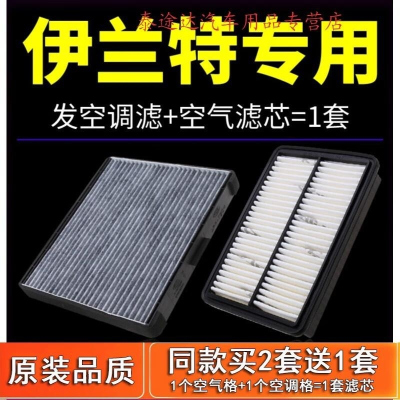 游枫亭适配汽车北京现代伊兰特空调滤芯空气滤清器1.6L原厂空调格专用05
