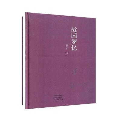 正版新书]故园梦忆(装)张绍广9787555907992