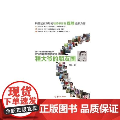 程大爷的朋友圈