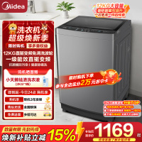 美的(Midea)全自动波轮洗衣机家用大容量12公斤 一级能效省水电 租房神器MB120L3D