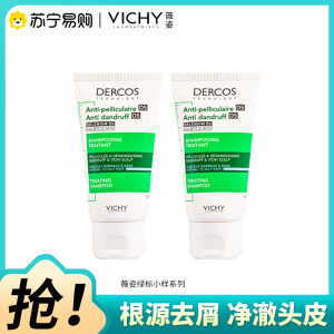 VICHY薇姿德科丝去屑净澈洗发水舒缓清洁控油50ml*2(绿标)