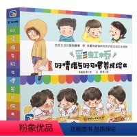 [全8册]彩虹桥 好情绪与好习惯养成 [正版]彩虹桥情绪管理绘本全8册 幼儿园儿童情绪管理与性格培养绘本全书 宝宝孩子品