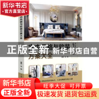 正版 室内风格与软装方案大全 轻奢 理想宅 中国电力出版社 9787