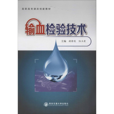 [M]输血检验技术-9787560557939