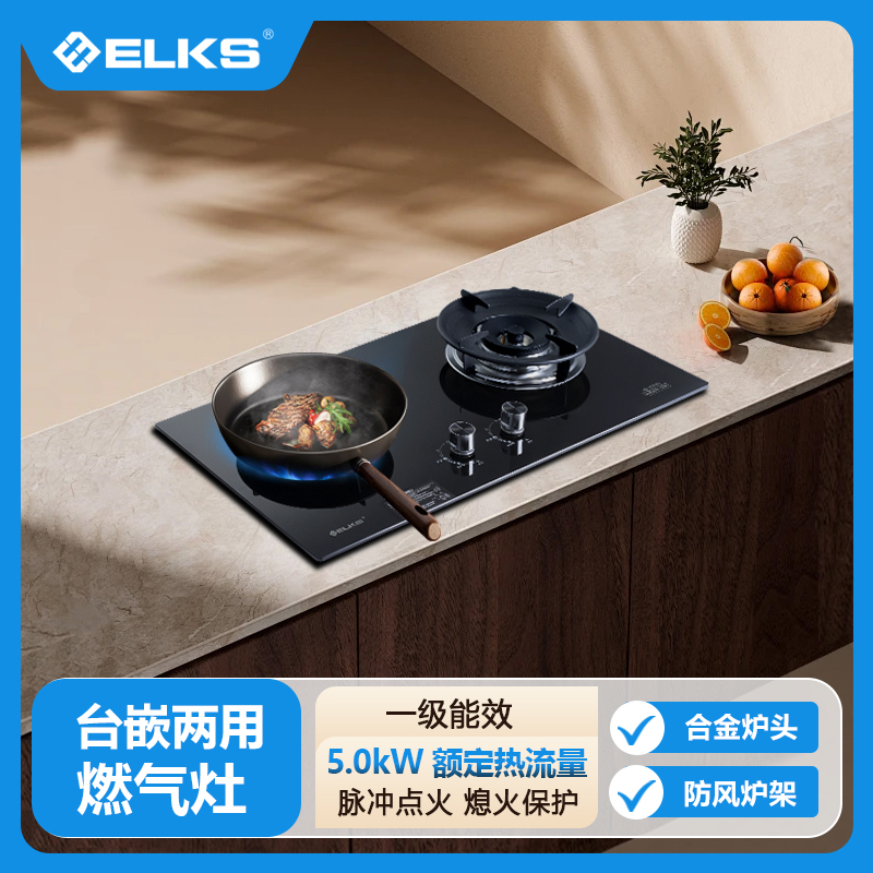 ELKS燃气灶JZT-EL8232 防爆钢化玻璃脉冲点火下进风天然气