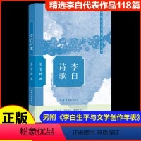 [正版]图书新书--李白诗歌鉴赏辞典本书编写组9787532661183本书出版社
