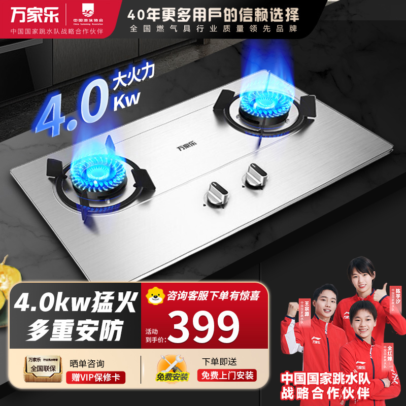 万家乐燃气灶 4.0kw大火力天然气灶 台嵌两用燃气灶 一级能效 家用不锈钢灶具KA031 不锈钢-液化气