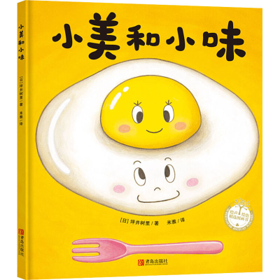 醉染图书小美和小味9787555287414