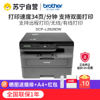 兄弟DCP-L2628DW A4黑白激光一体机打印复印扫描支持有线无线网络打印34页/分钟,远程双面打印替代7090DW