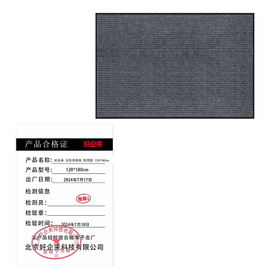 好企来 灰色双条纹 防滑垫 120*180cm
