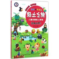 正版新书]动物世界稚子文化 编绘;张耀明 丛书主编 著9787553478