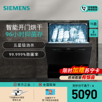西门子洗碗机15套大容量独嵌两用智能开门烘干消毒除菌SJ23EB24KC