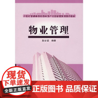 物业管理