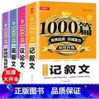 [正版]大开本2023加厚版初中作文书作文1000篇 初中版中考满分作文写作技巧人教版议论文记叙文好词好句好段说明文素