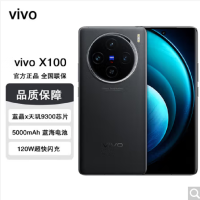 vivo X100 辰夜黑 16GB+512GB 蓝晶x天玑9300旗舰芯 蔡司影像 LPDDR5X闪存 120W双芯闪充 5G拍照 全新自研影像芯片V2 手机