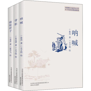醉染图书呐喊+背影+骆驼祥子(全3册)9787531348757