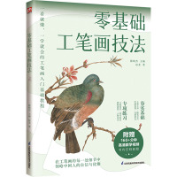 零基础工笔画技法