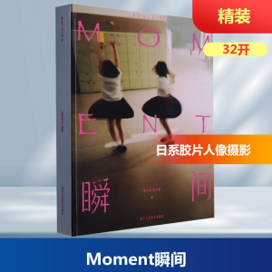 [M]Moment瞬间-9787534038273